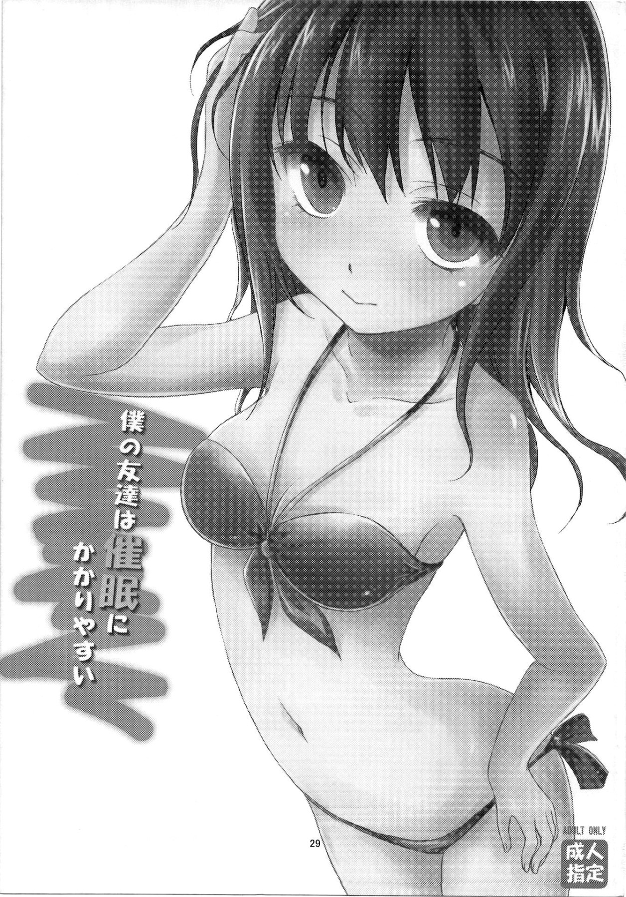 Hentai Manga Comic-My Friends Are Easy to Hypnotize-Read-25